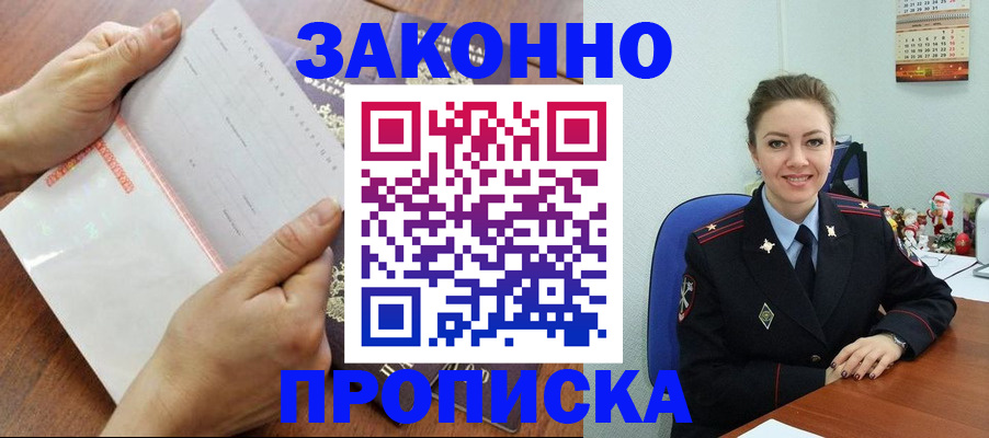 временная регистрация законно в Щиграх