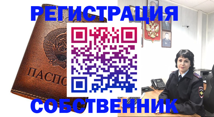 прописка регистрация в Щиграх